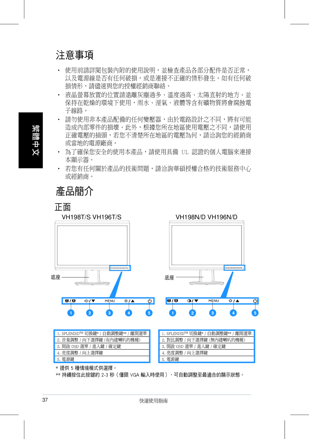 Asus VH196, VH198 quick start 注意事項 