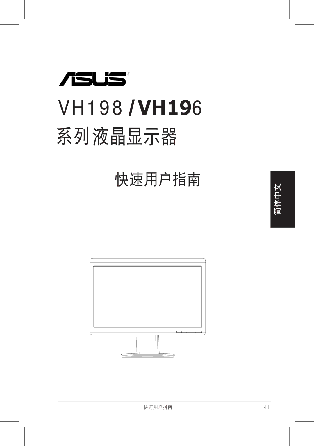 Asus quick start VH198 VH196 