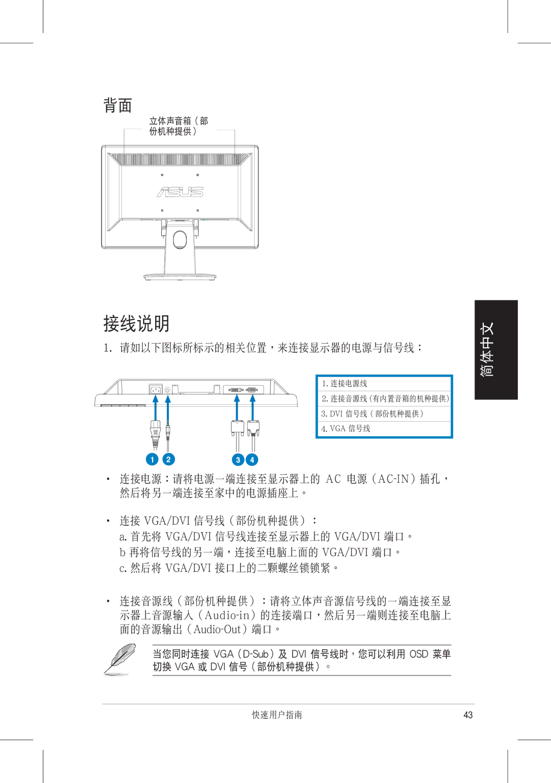 Asus VH196, VH198 quick start 請如以下圖標所標示的相關位置，來連接顯示器的電源與信號線： 