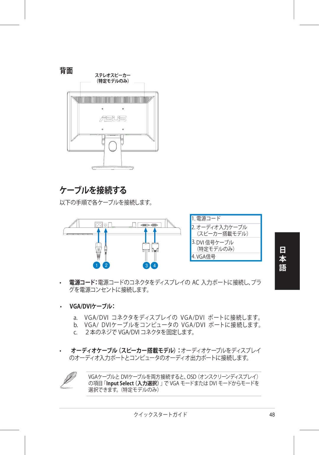 Asus VH198, VH196 quick start ケーブルを接続する 