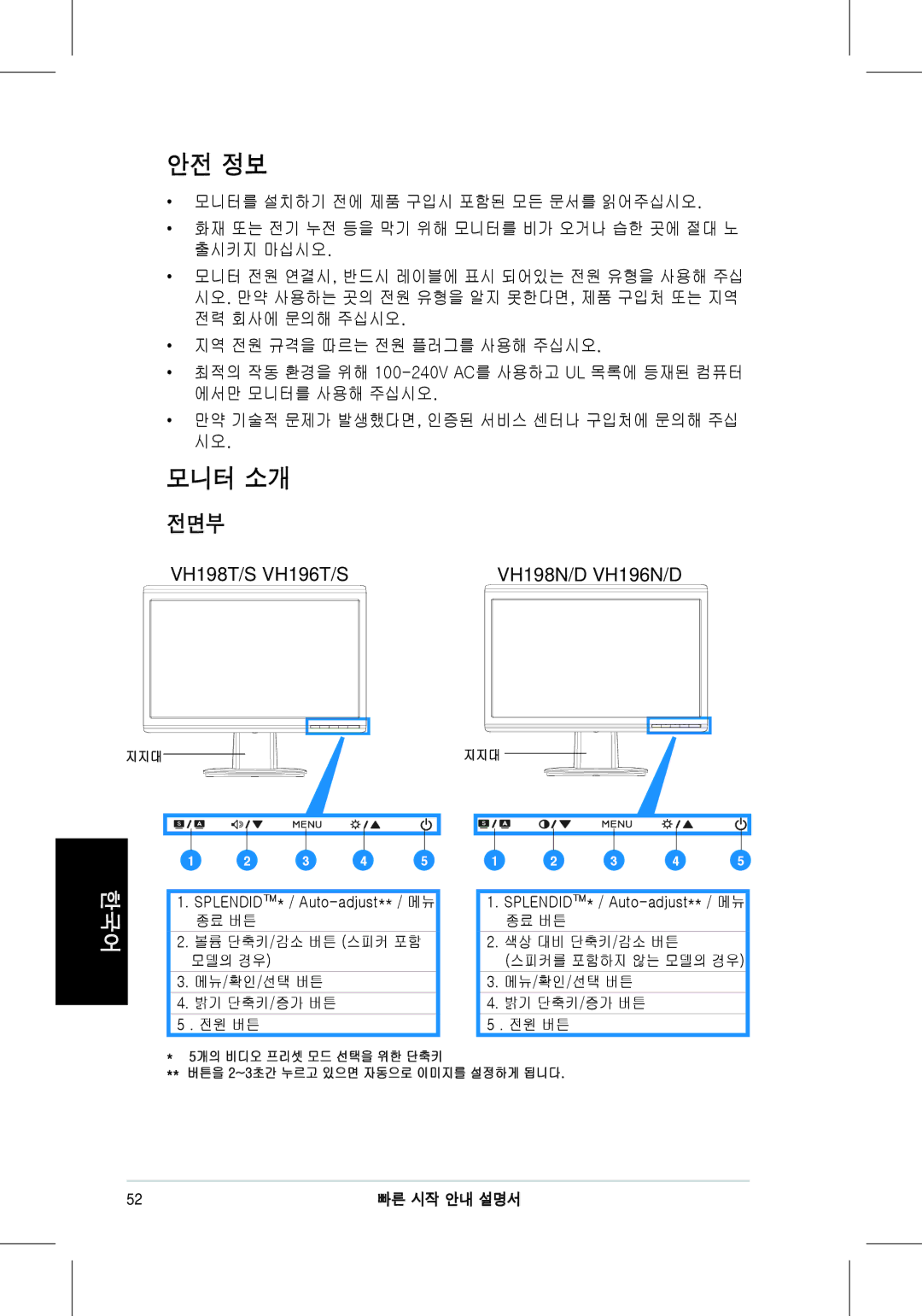 Asus VH198, VH196 quick start 안전 정보 