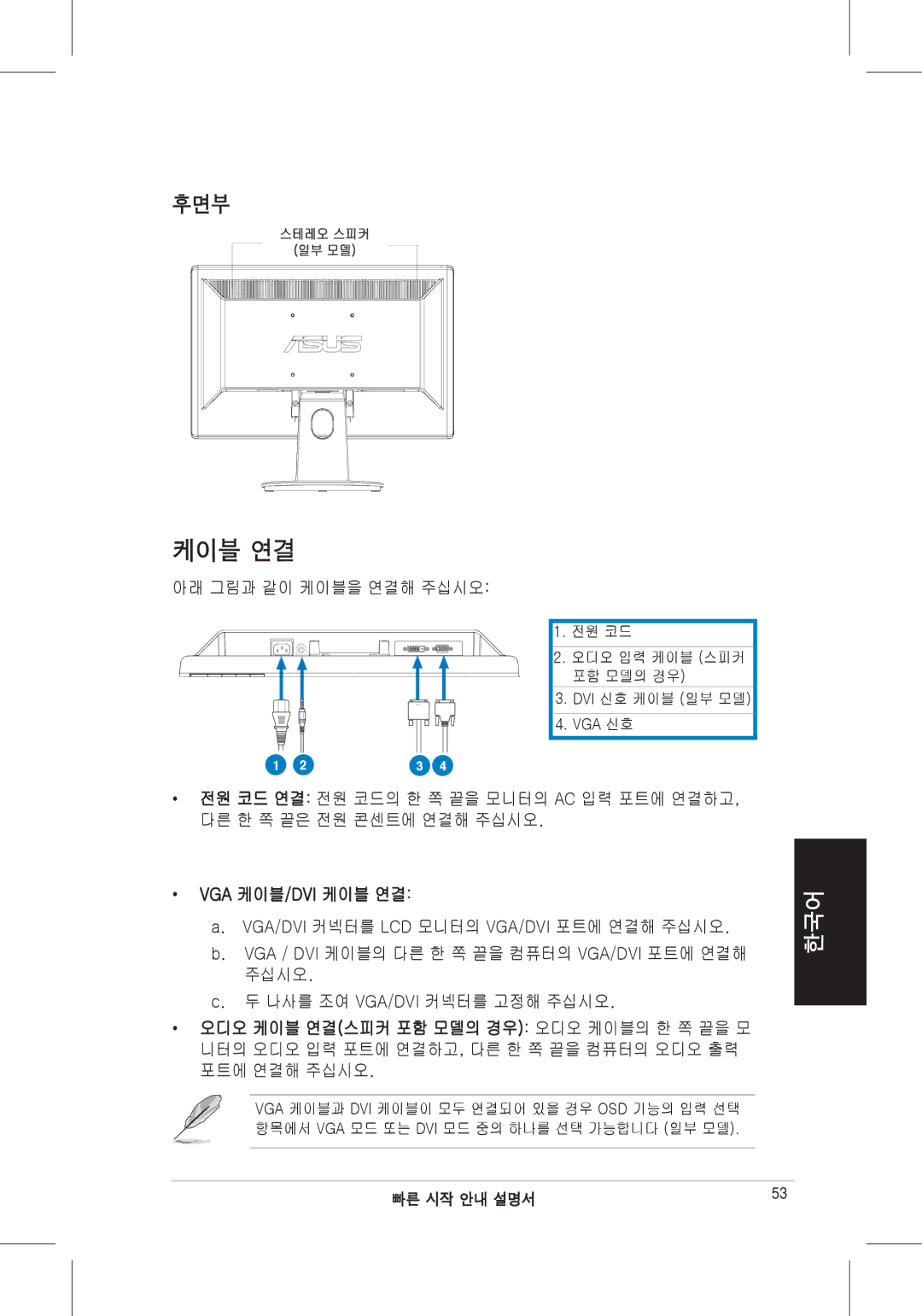 Asus VH196, VH198 quick start 케이블 연결 