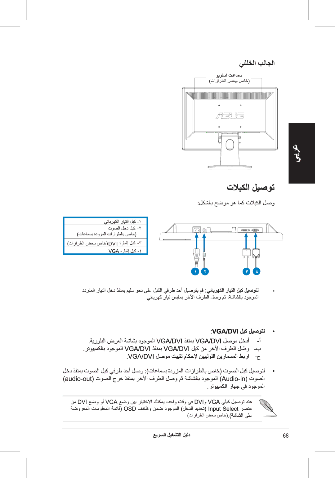 Asus VH198, VH196 quick start 