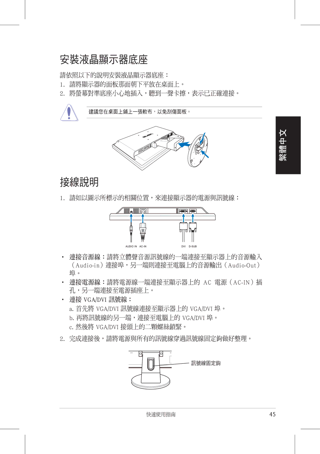 Asus VW225 quick start 安裝液晶顯示器底座 