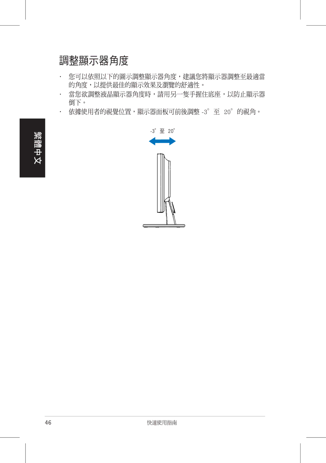 Asus VW225 quick start 調整顯示器角度 