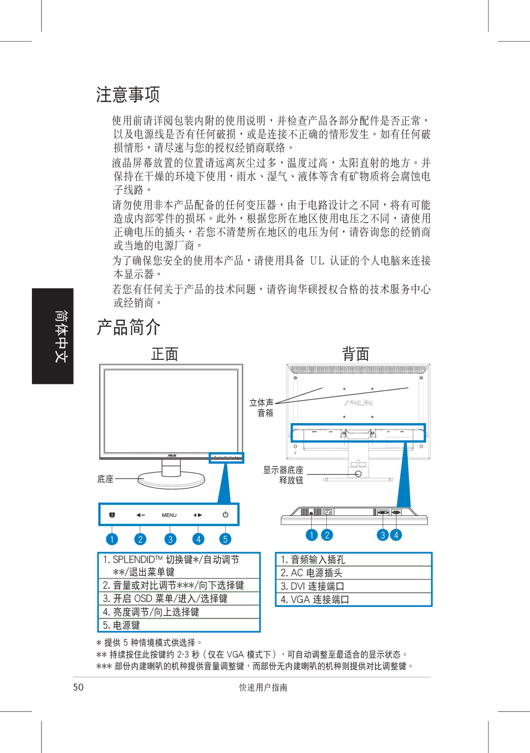 Asus VW225 quick start 為了確保您安全的使用本產品，請使用具備 Ul 認證的個人電腦來連接 本顯示器。 