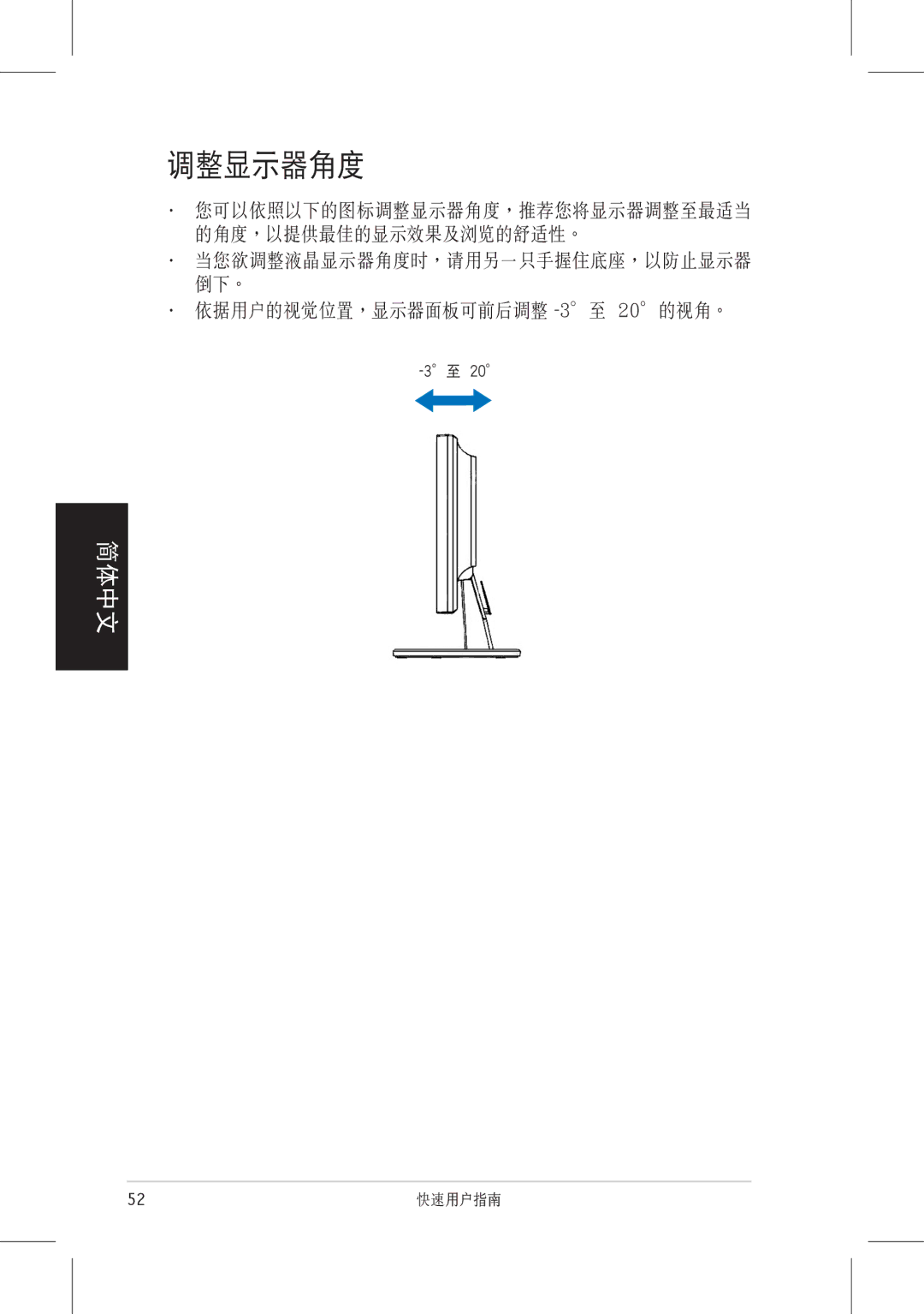 Asus VW225 quick start · 依據用戶的視覺位置，顯示器面板可前後調整 -3至 20的視角。 