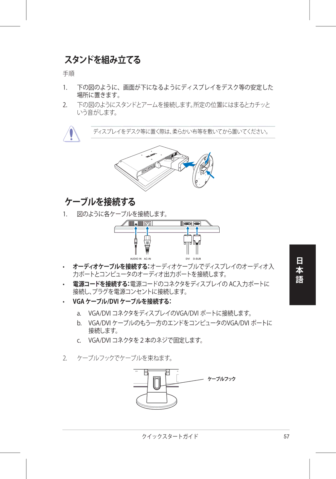 Asus VW225 quick start スタンドを組み立てる 