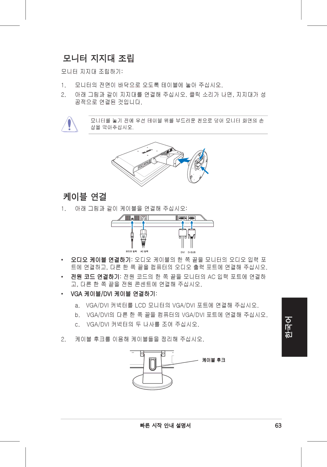 Asus VW225 quick start 모니터 지지대 조립 