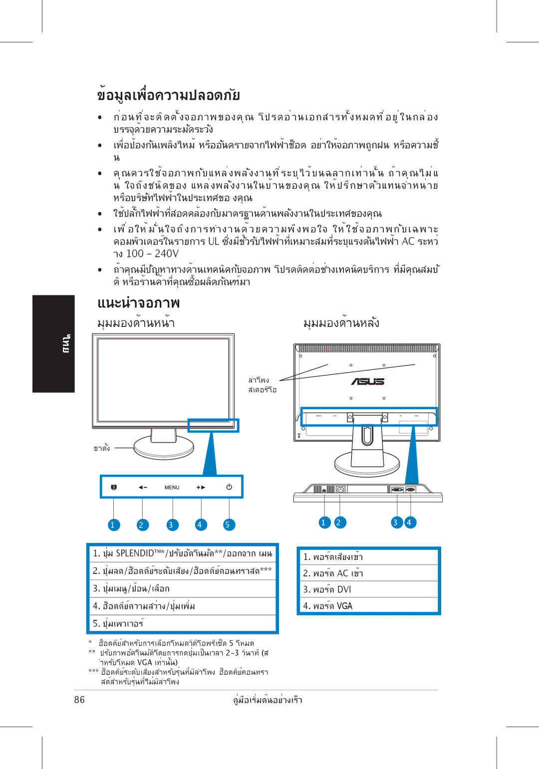 Asus VW225 quick start ข้อมูลเพื่อความปลอดภัย 