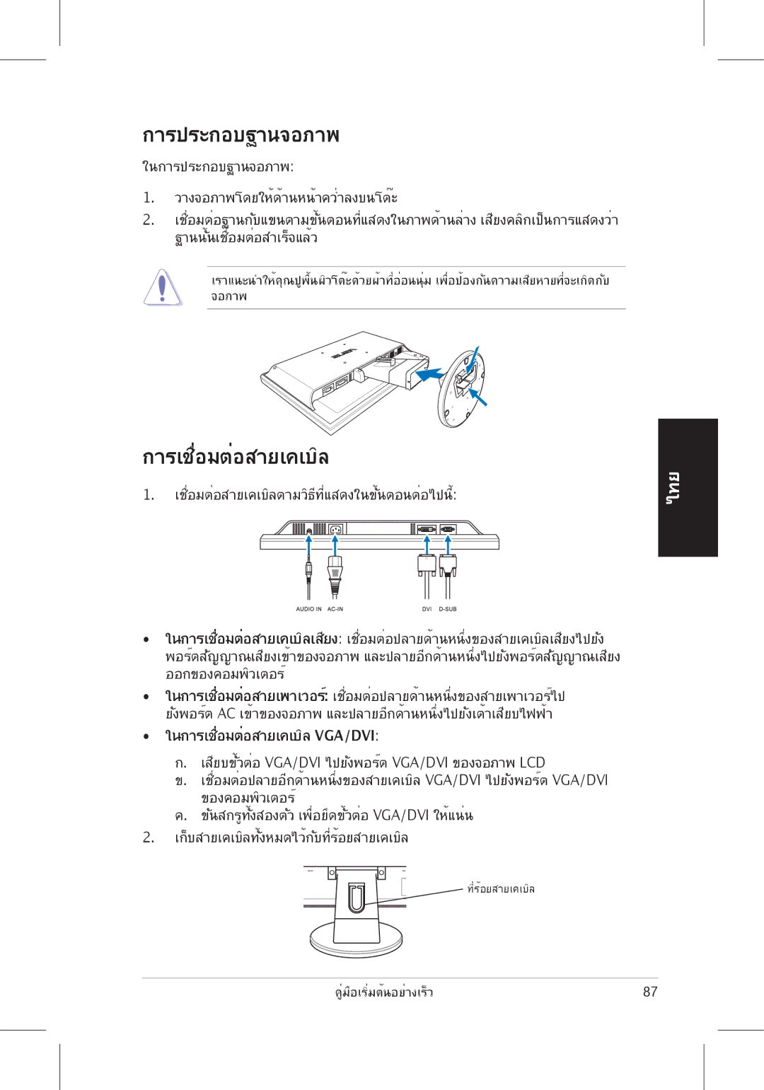 Asus VW225 quick start การประกอบฐานจอภาพ 