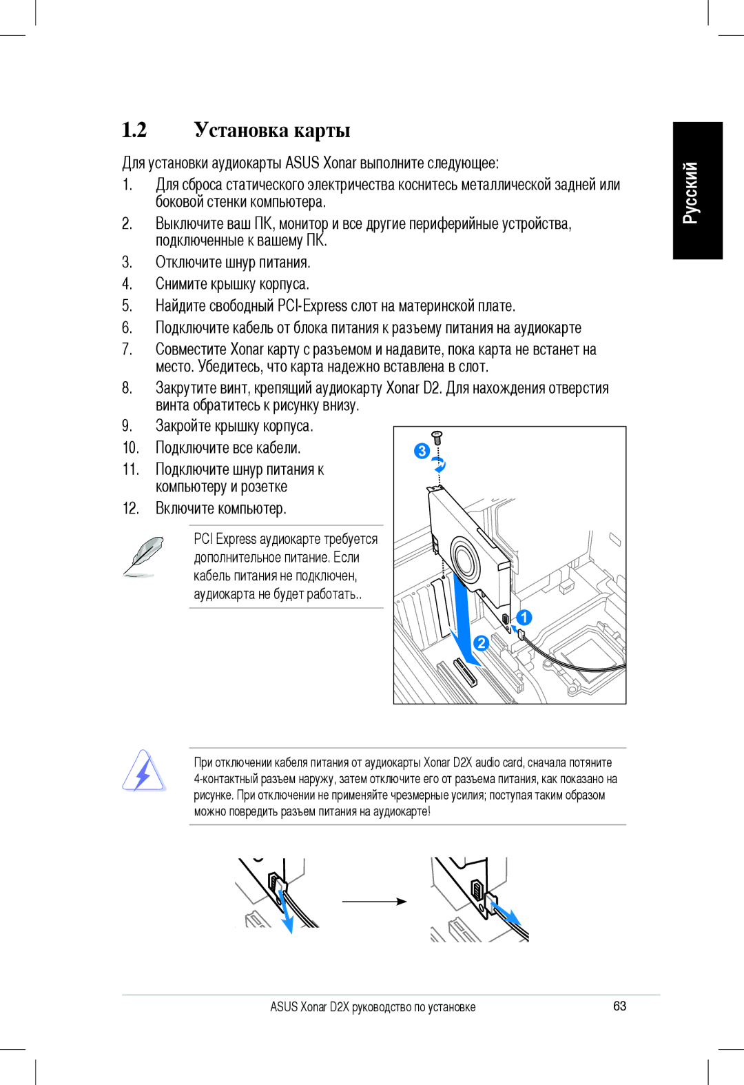 Asus Xonar D2X manual Установка карты 