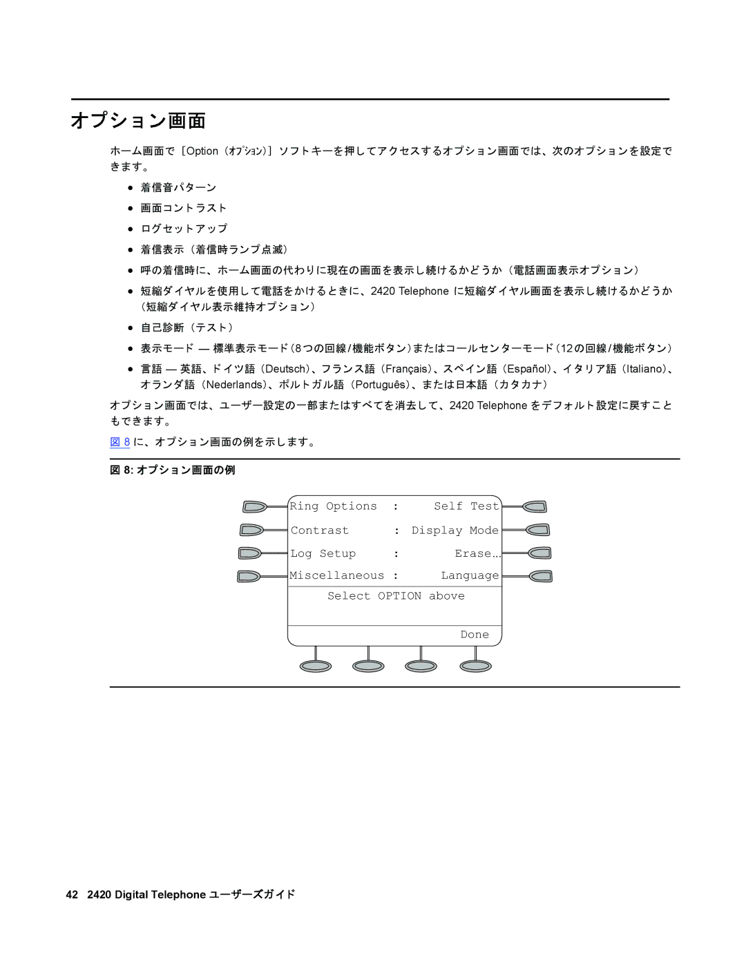 Avaya 2420 manual オプシ ョ ン画面の例 