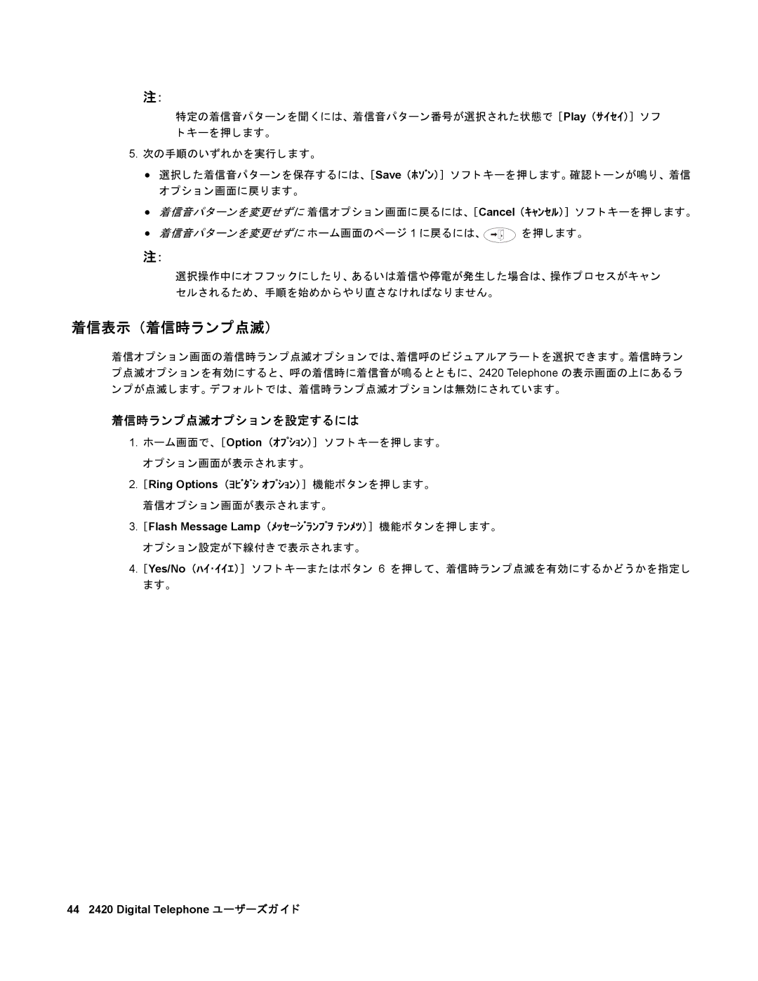 Avaya 2420 manual 着信表示 （着信時ラ ンプ点滅）, 着信時ラ ンプ点滅オプシ ョ ン を設定するには 