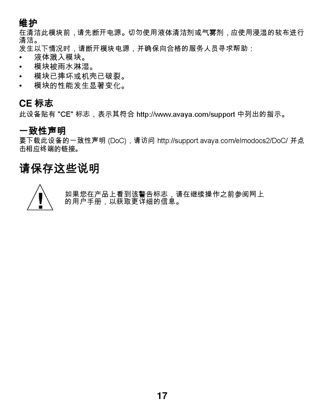 Avaya Gigabit Ethernet Adapter manual 请保存这些说明, Ce 标志 一致性声明 