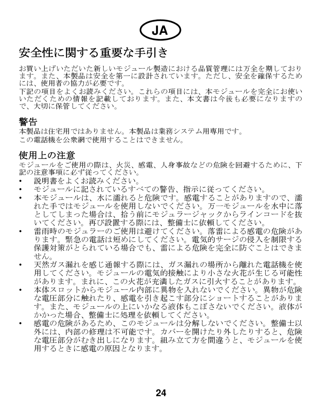 Avaya Gigabit Ethernet Adapter manual 安全性に関する重要な手引き 