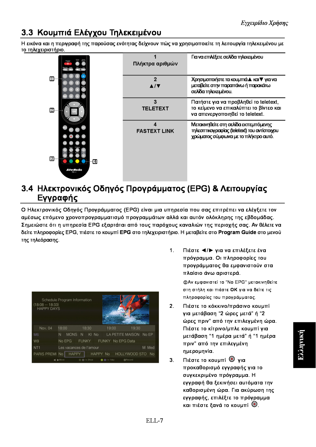 AVerMedia Technologies A211 user manual 3.3Κουμπιά Ελέγχου Τηλεκειμένου, Ελληνική, Εγχειρίδιο Χρήσης, ELL-7 