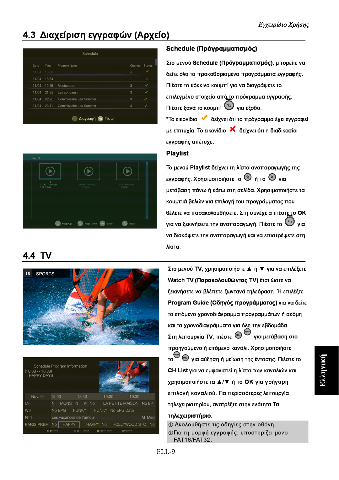 AVerMedia Technologies A211 user manual Ελληνική, Εγχειρίδιο Χρήσης, Schedule Πρόγραμματισμός, Playlist, ELL-9 