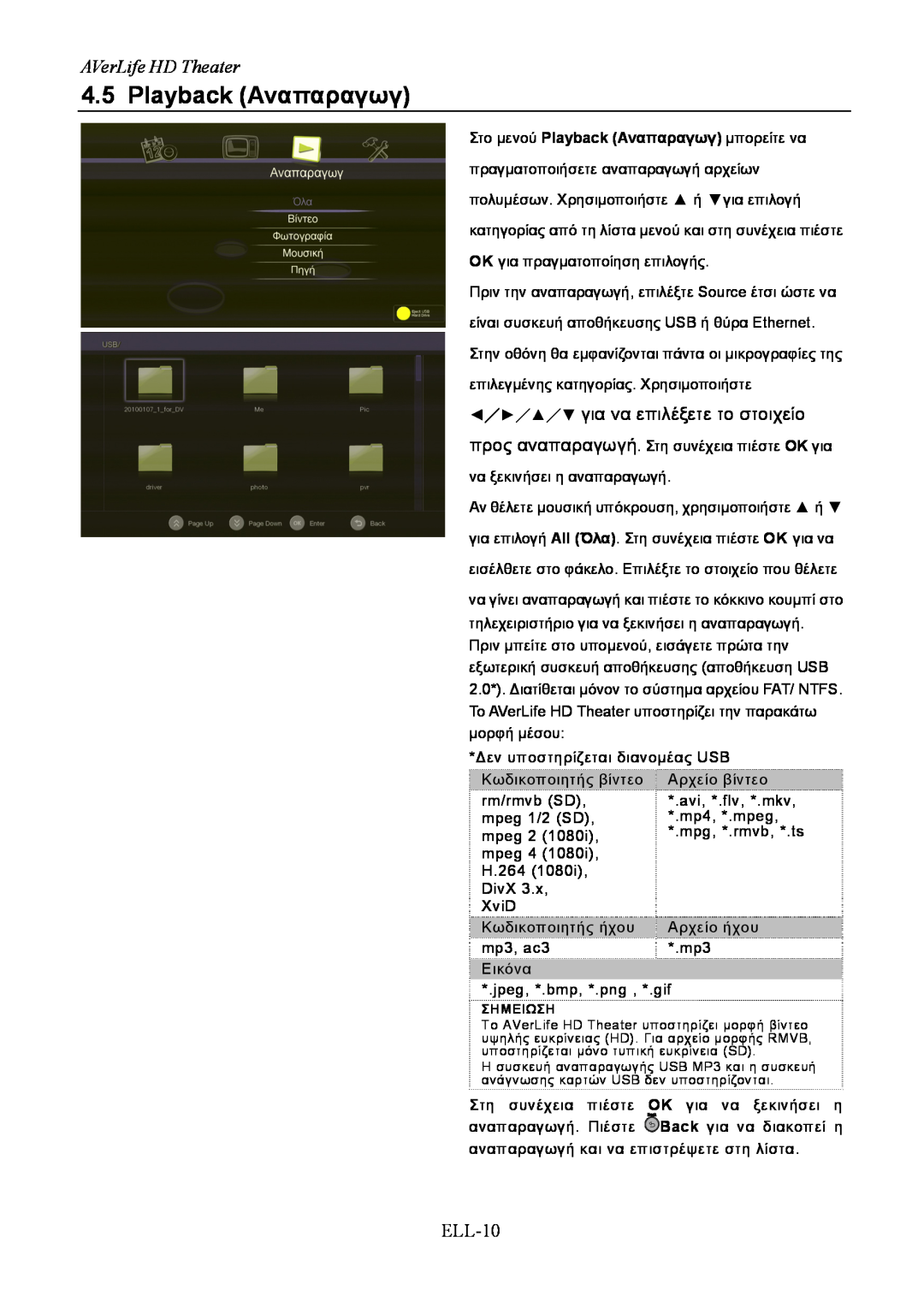 AVerMedia Technologies A211 user manual Playback Αναπαραγωγ, AVerLife HD Theater, ／／／ για να επιλέξετε το στοιχείο, ELL-10 