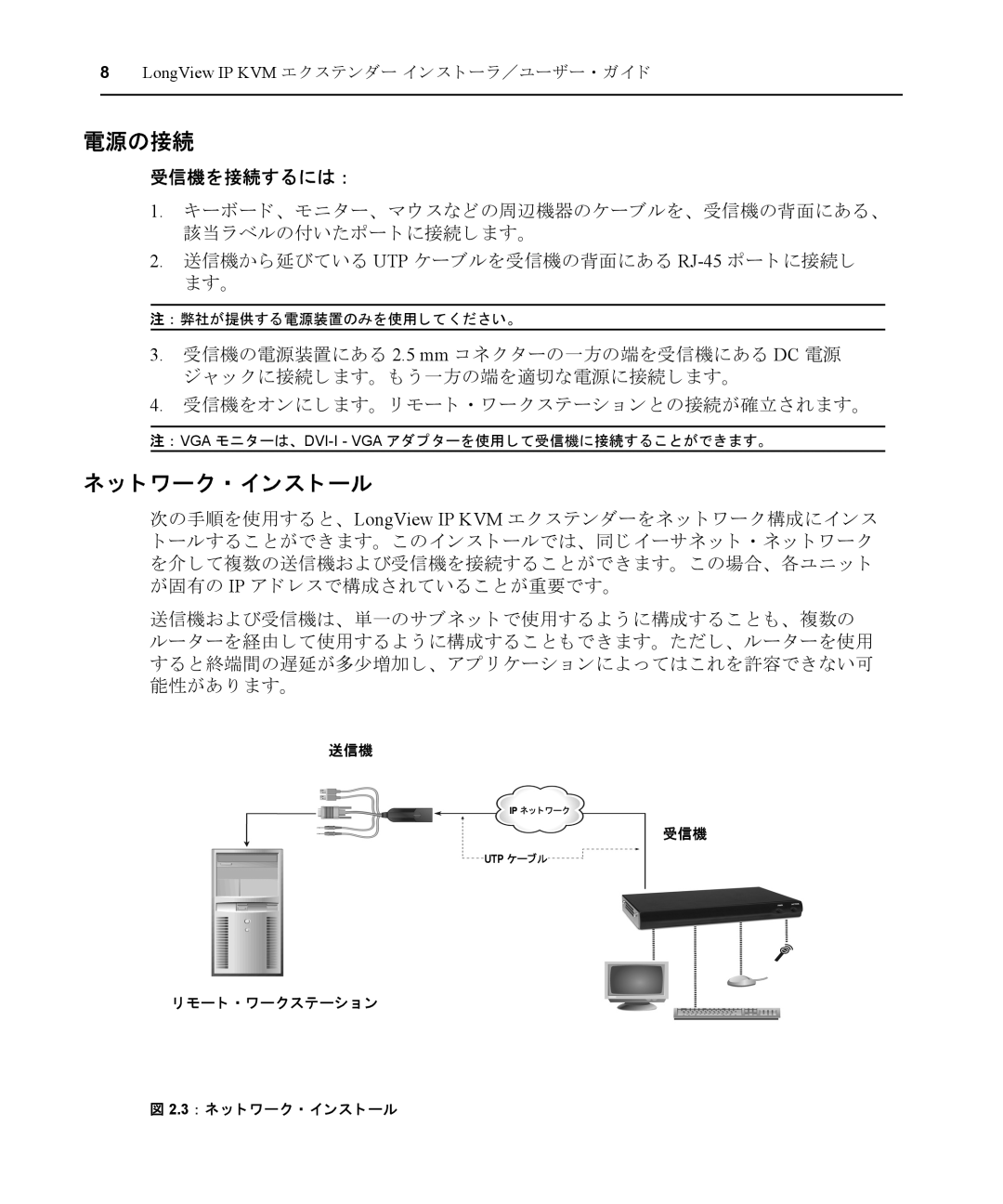 Avocent LongView IP manual 電源の接続, 受信機を接続するには ： 