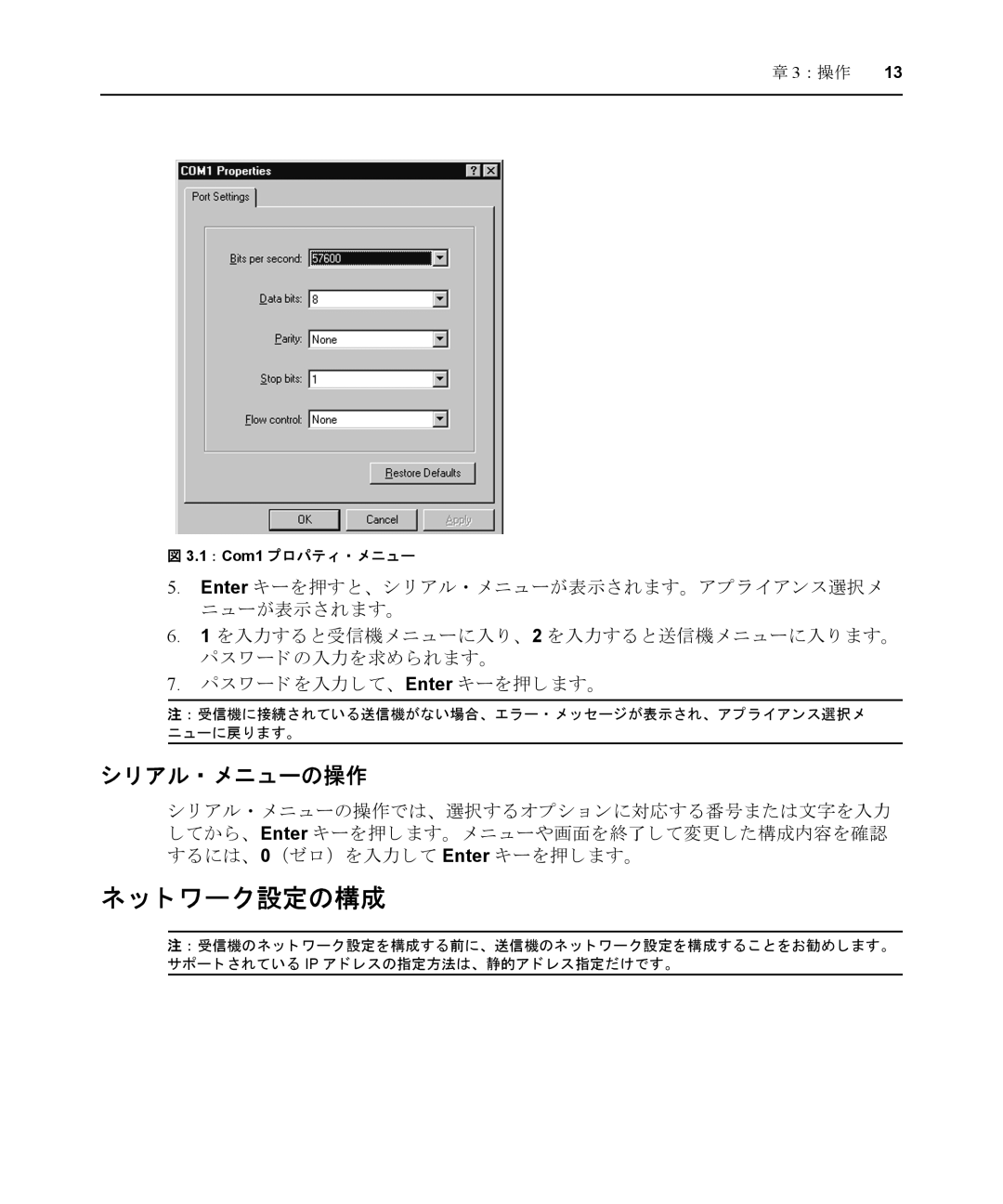 Avocent LongView IP manual ト ワーク設定の構成, アル ・ メ ニューの操作 