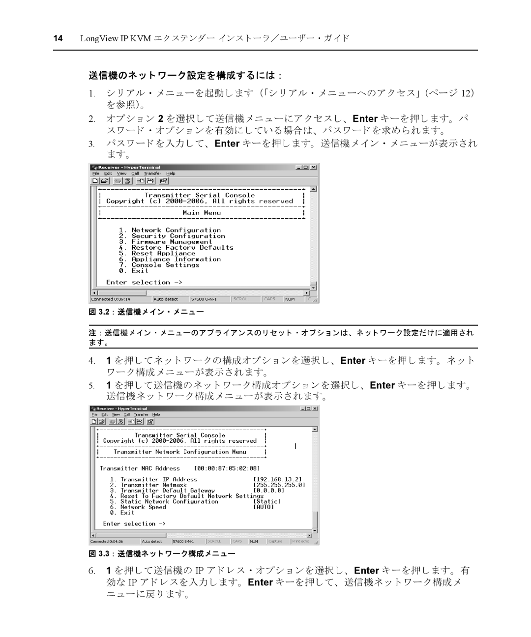 Avocent LongView IP manual 送信機のネ ッ ト ワーク設定を構成するには ： 