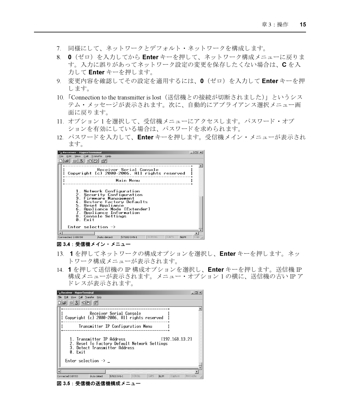 Avocent LongView IP manual 4 ： 受信機メ イン ・ メ ニュー 