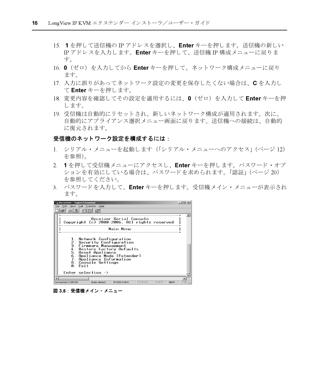 Avocent LongView IP manual 受信機のネ ッ ト ワーク設定を構成するには ： 