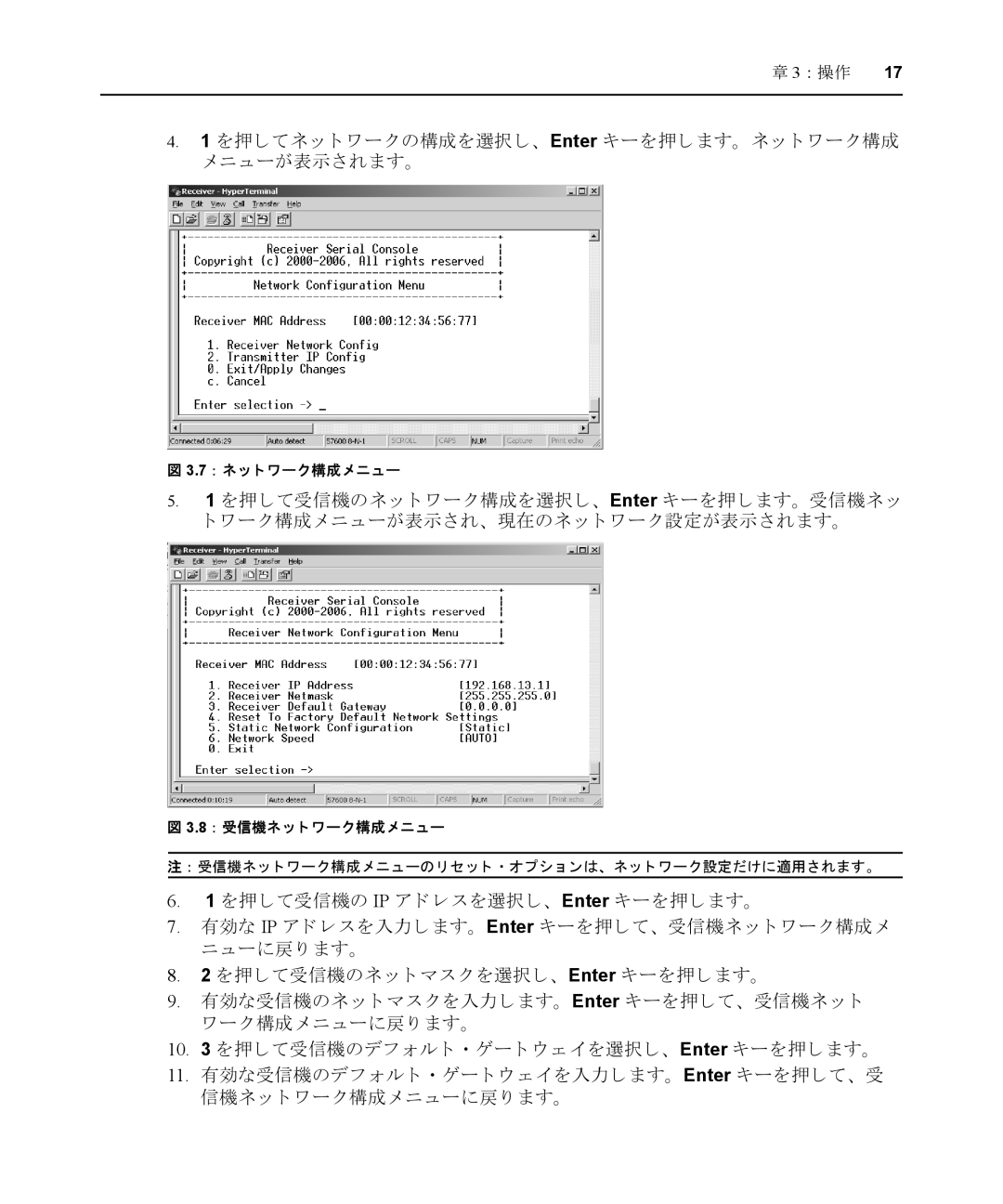 Avocent LongView IP manual 7 ： ネ ッ ト ワーク構成メ ニュー 