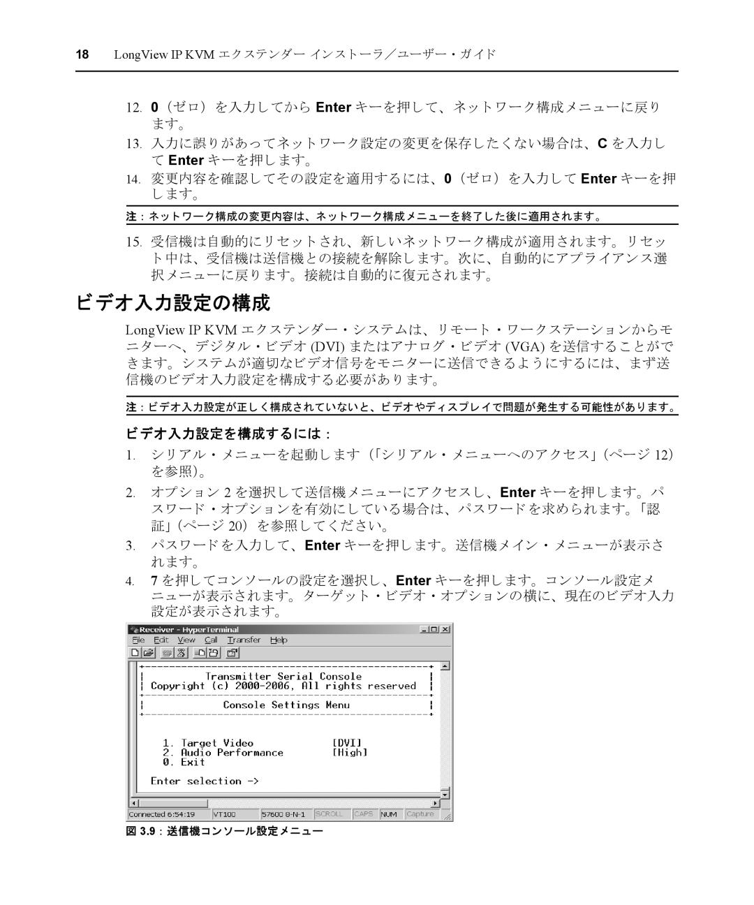 Avocent LongView IP manual ビデオ入力設定の構成, ビデオ入力設定を構成するには ： 