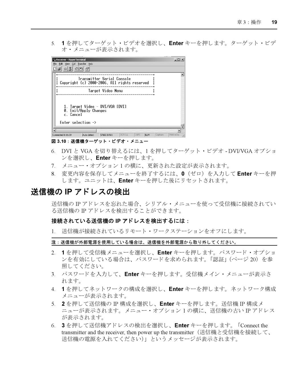 Avocent LongView IP manual 送信機の Ip ア ド レスの検出, 接続されている送信機の Ip ア ド レスを検出するには ： 