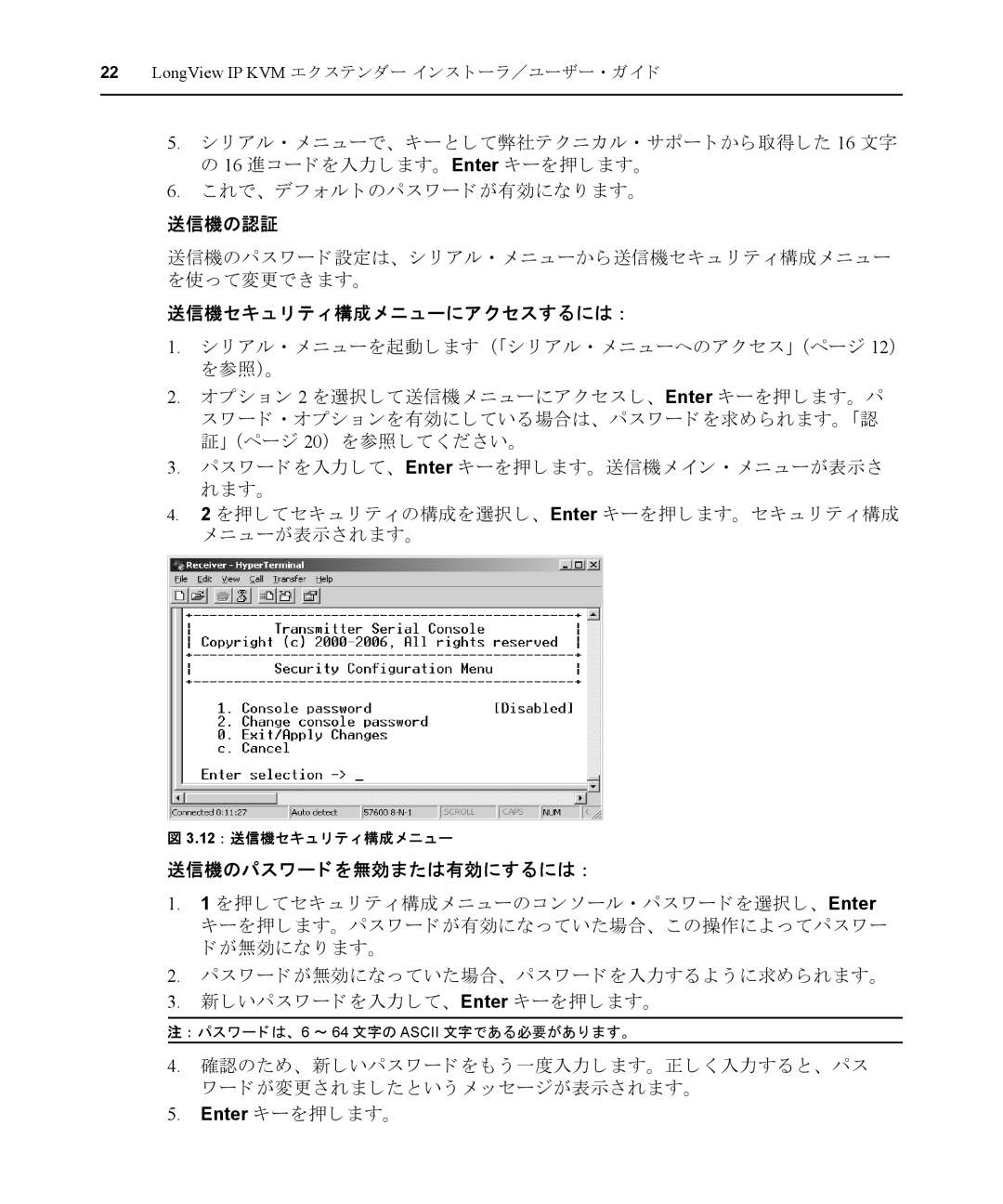 Avocent LongView IP manual 送信機の認証, 送信機セキュ リ テ ィ 構成メ ニューにアクセスするには ：, 送信機のパスワー ド を無効または有効にするには ： 