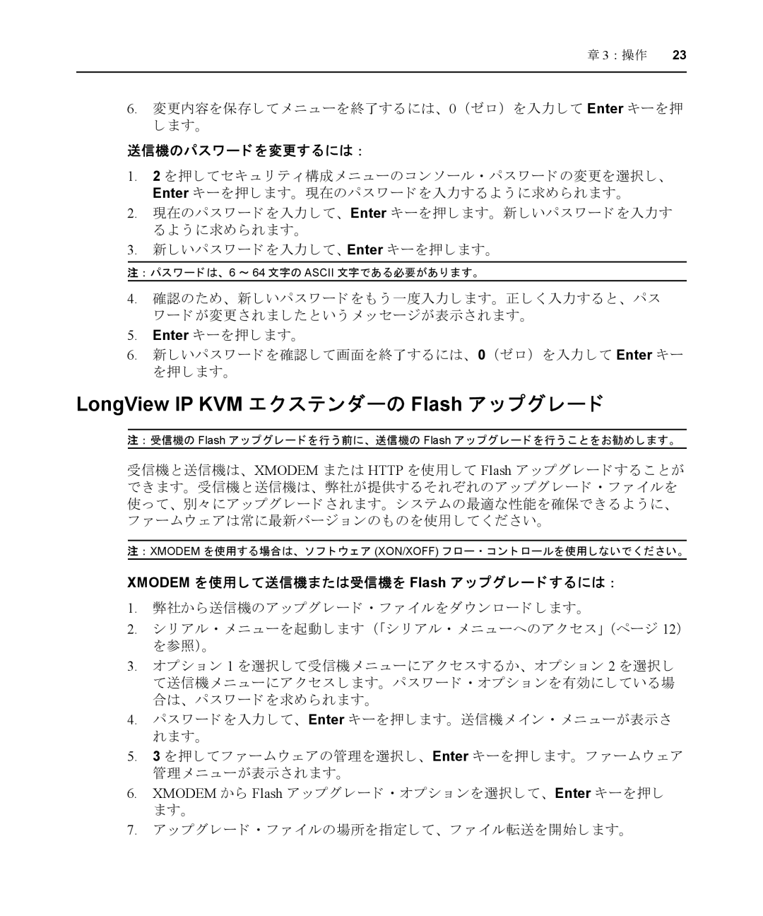 Avocent manual LongView IP KVM エクステンダーの Flash ア ッ プグレー ド, 送信機のパスワー ド を変更するには ： 