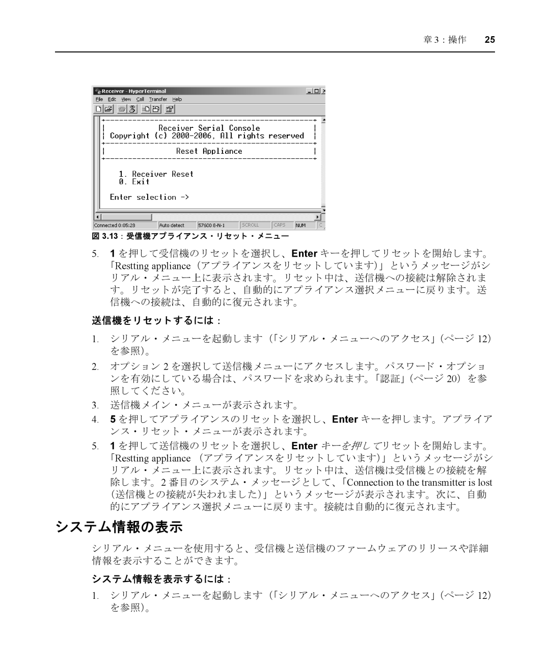 Avocent LongView IP manual システム情報の表示, 送信機を リ セ ッ ト するには ：, システム情報を表示するには ： 