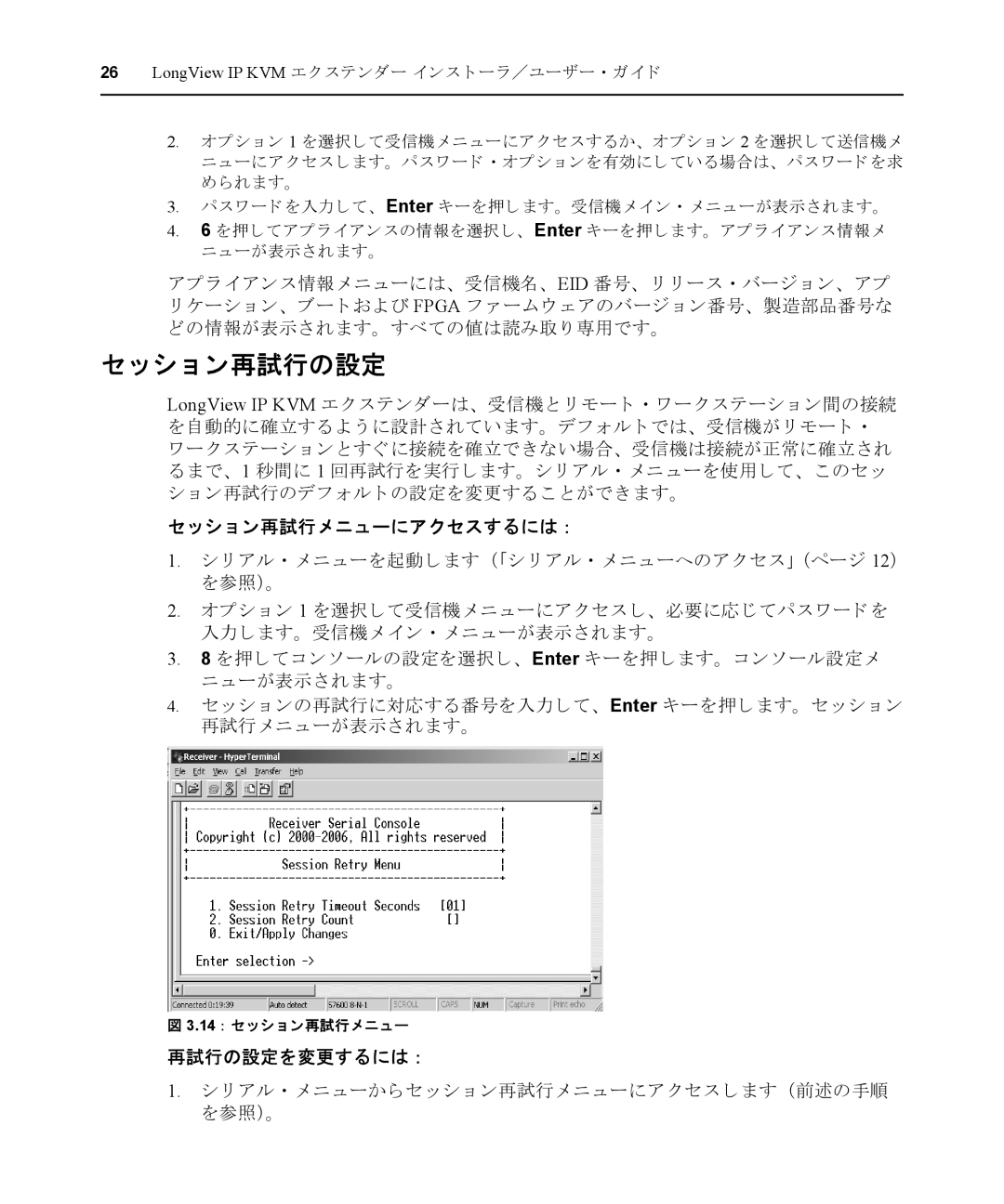 Avocent LongView IP manual シ ョ ン再試行の設定, シ ョ ン再試行メ ニューにアクセスするには ：, 再試行の設定を変更するには ： 