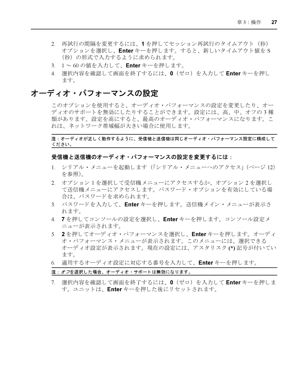 Avocent LongView IP manual 受信機と送信機のオーデ ィ オ ・ パフ ォーマンスの設定を変更するには ： 