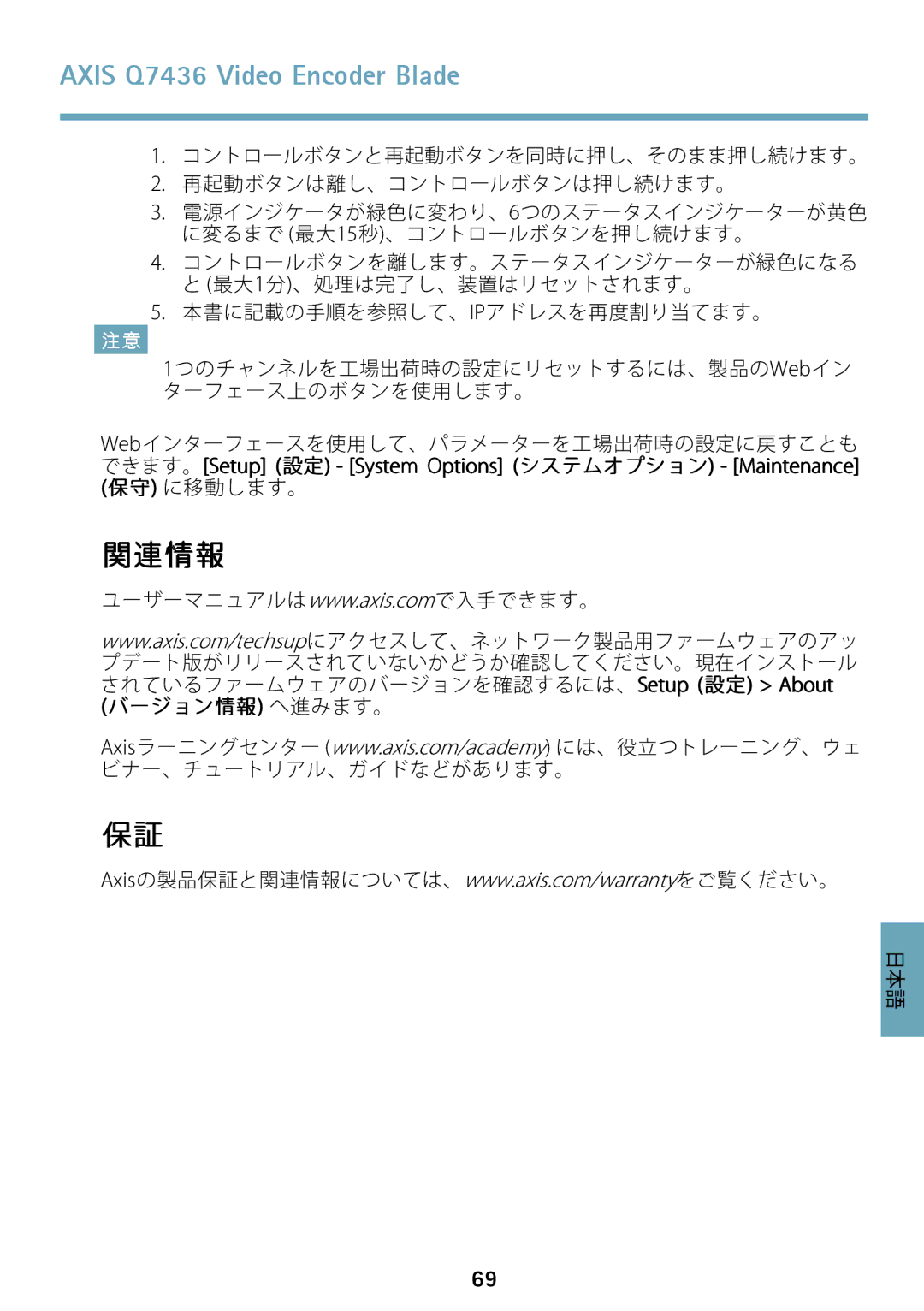 Axis Communications AXIS Q7436 manual 関連情報, バージョン情報 へ進みます。 