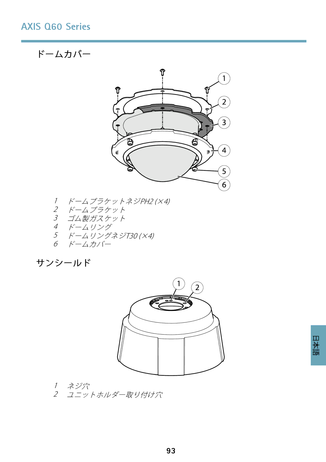 Axis Communications Q6042 manual ドームカバー 