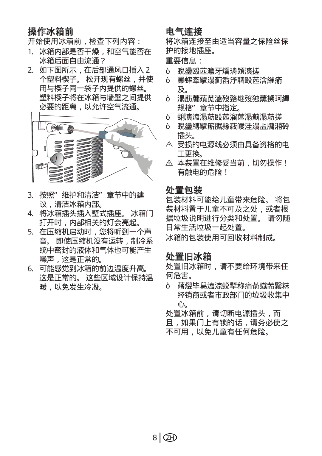 Beko GNE 114610 X manual 操作冰箱前, 电气连接, 处置包装, 处置旧冰箱 