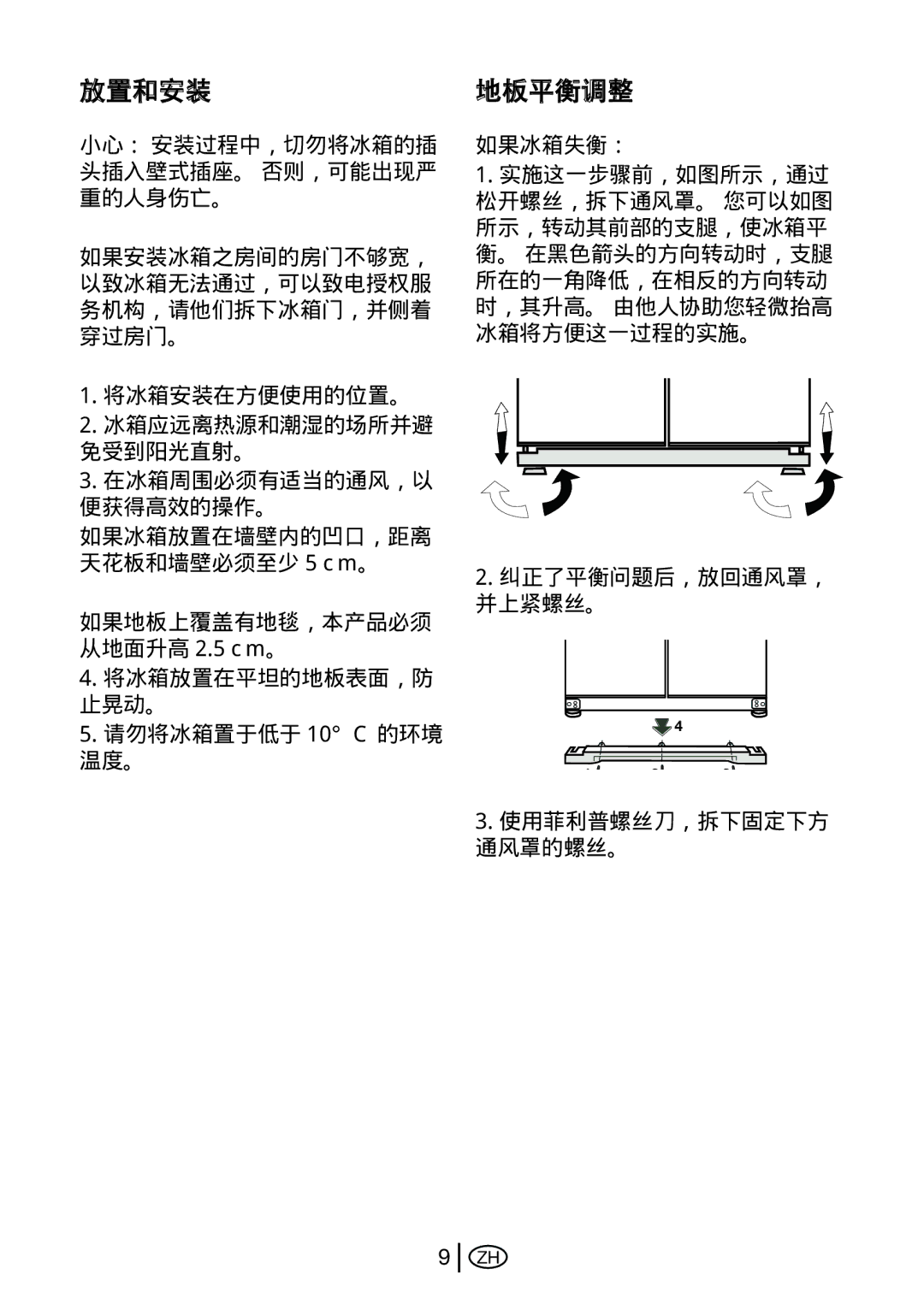 Beko GNE 114610 X manual 放置和安装, 地板平衡调整 