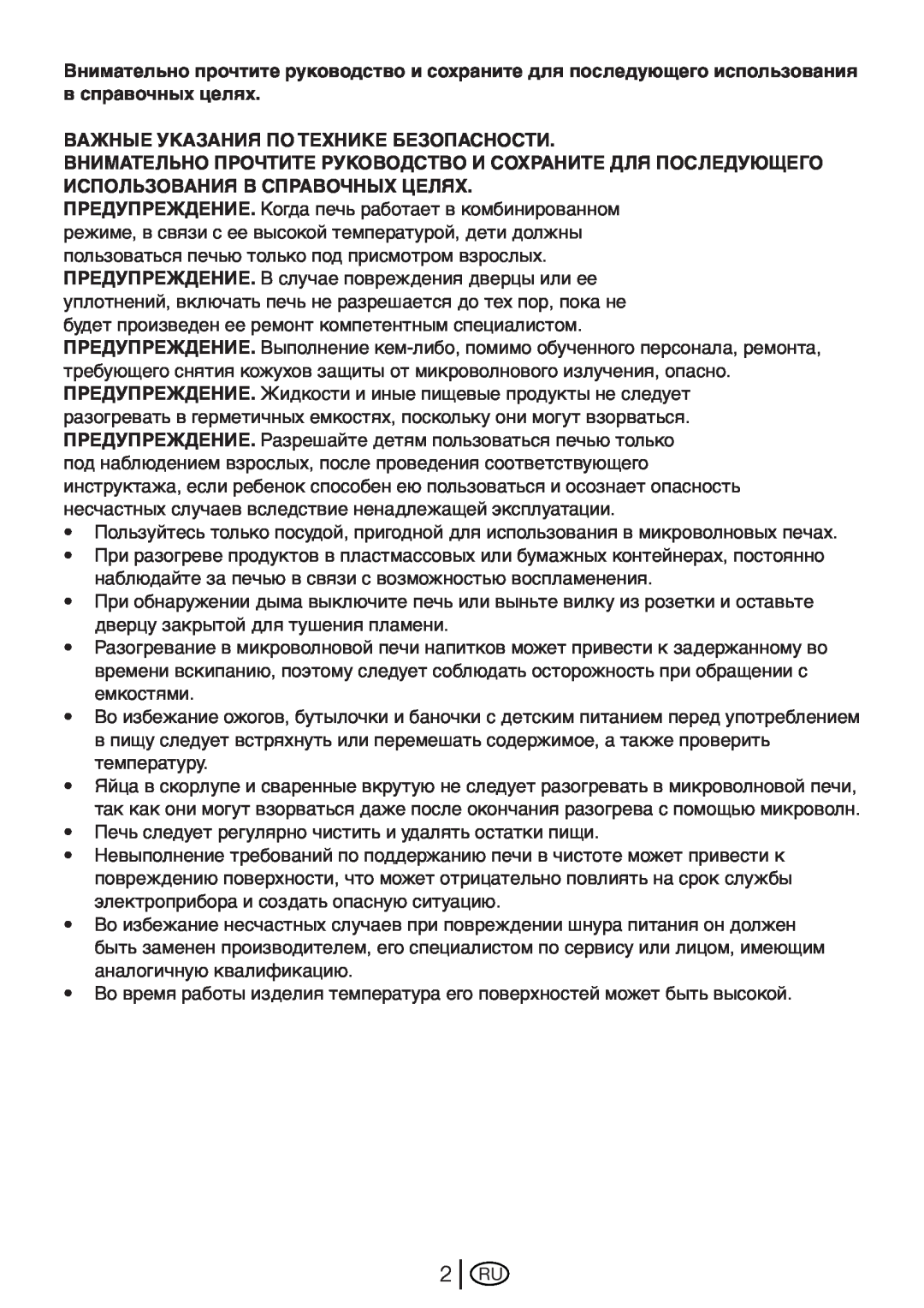 Beko MWB 2510 EX instruction manual Важные Указания По Технике Безопасности 