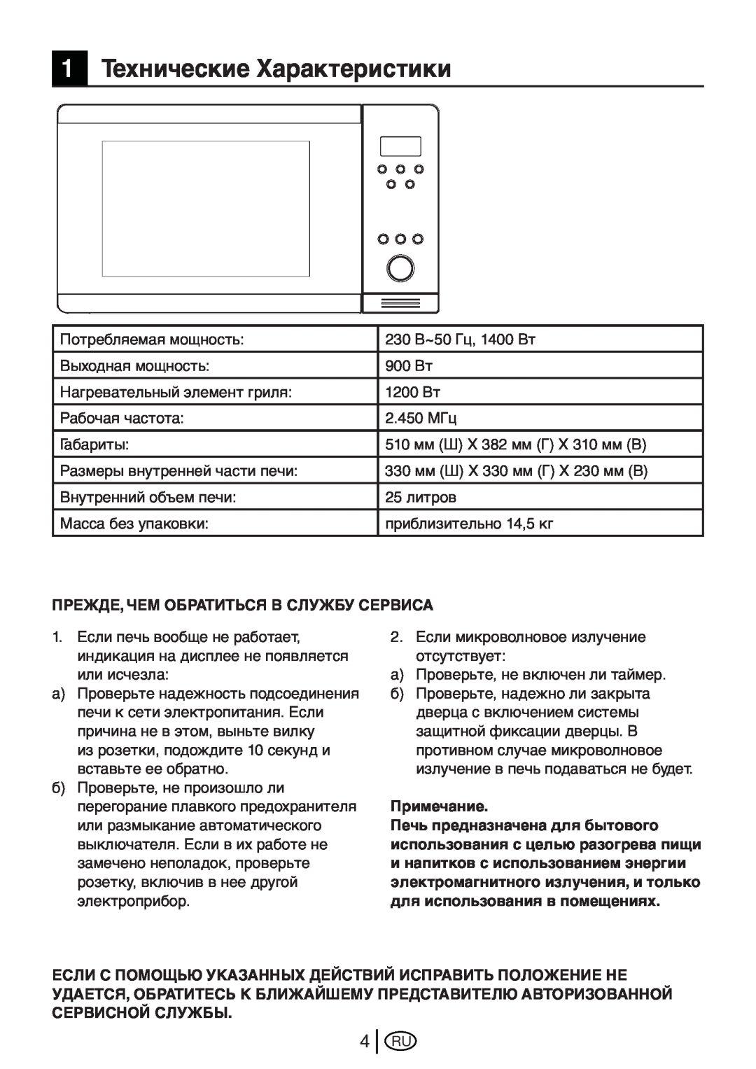 Beko MWB 2510 EX instruction manual 1Технические Характеристики 