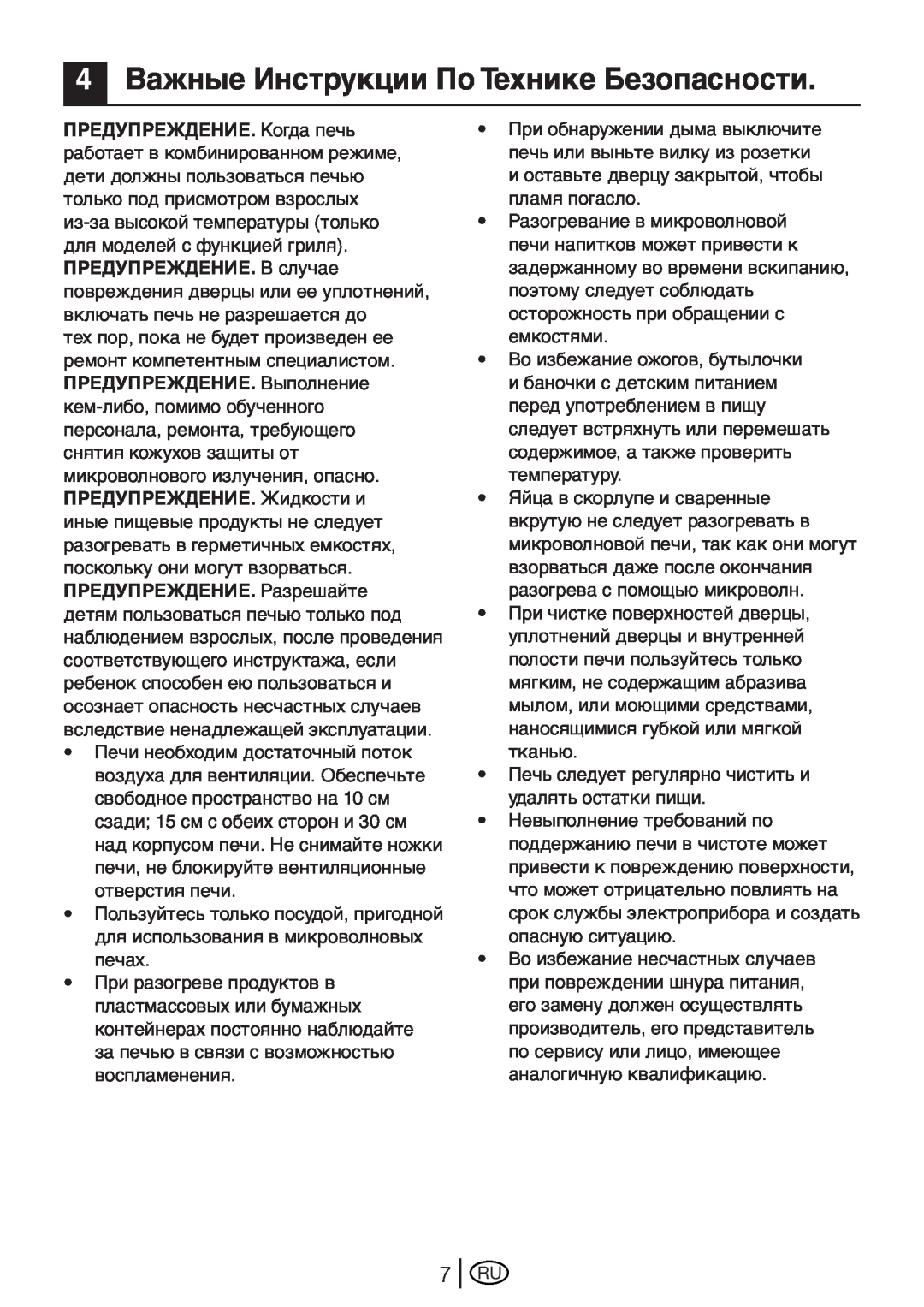 Beko MWB 2510 EX instruction manual 4Важные Инструкции По Технике Безопасности 