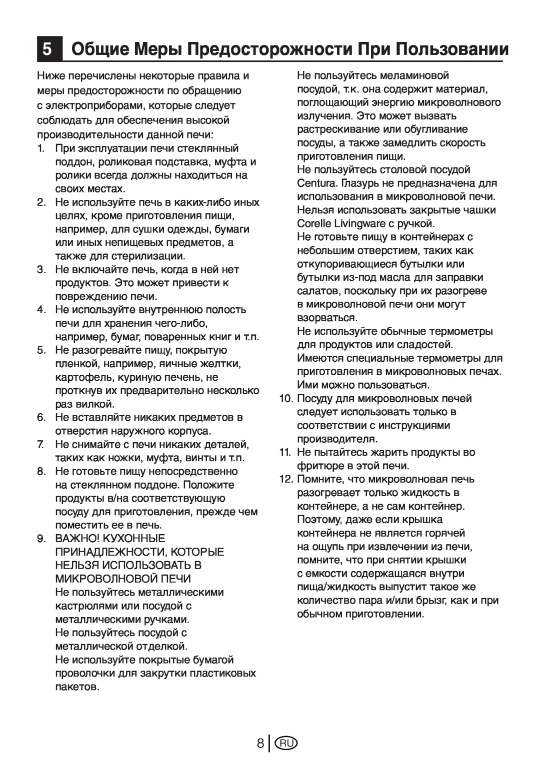 Beko MWB 2510 EX instruction manual 5Общие Меры Предосторожности При Пользовании 