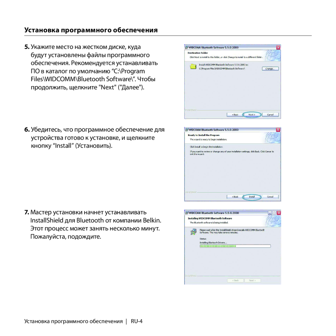 Belkin F8T017, F8T016 manual Установка программного обеспечения RU-4 