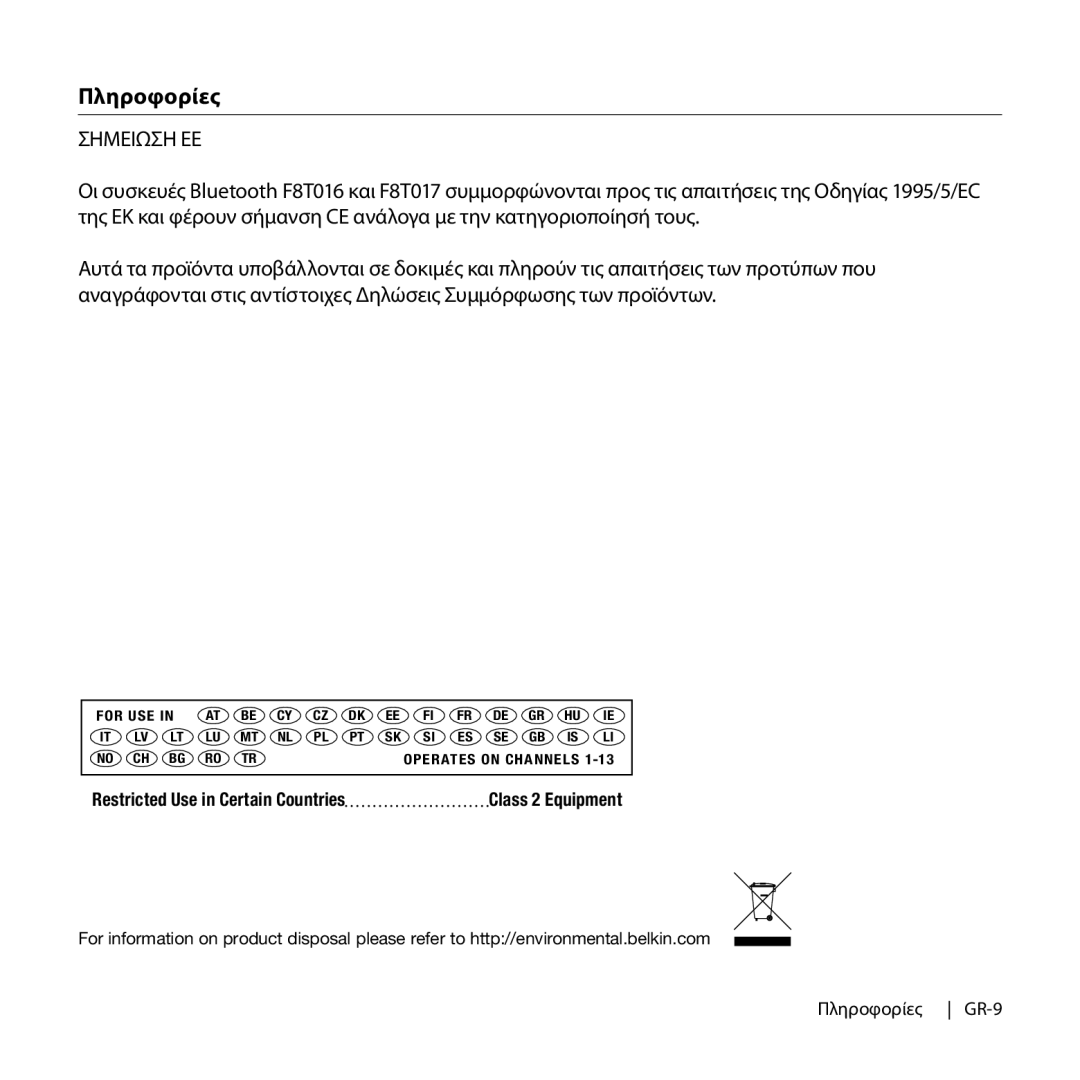 Belkin F8T016, F8T017 manual Σημειωση ΕΕ 