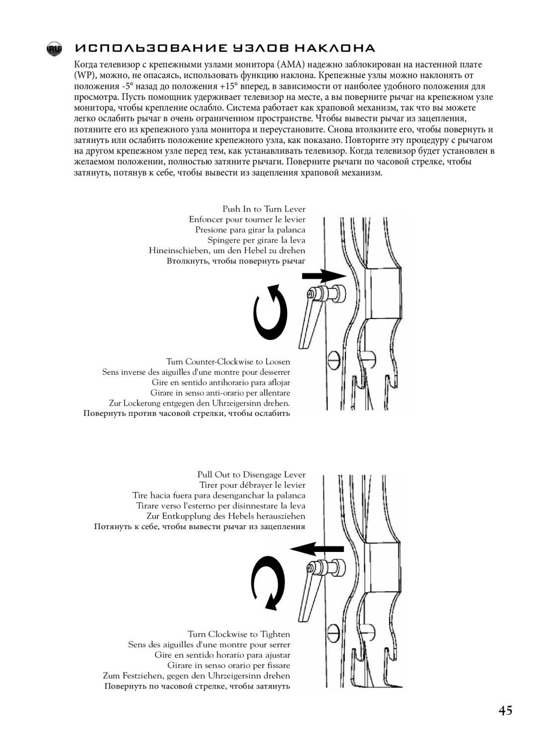 Bell'O 7640 instruction manual Использование Узлов Наклона 