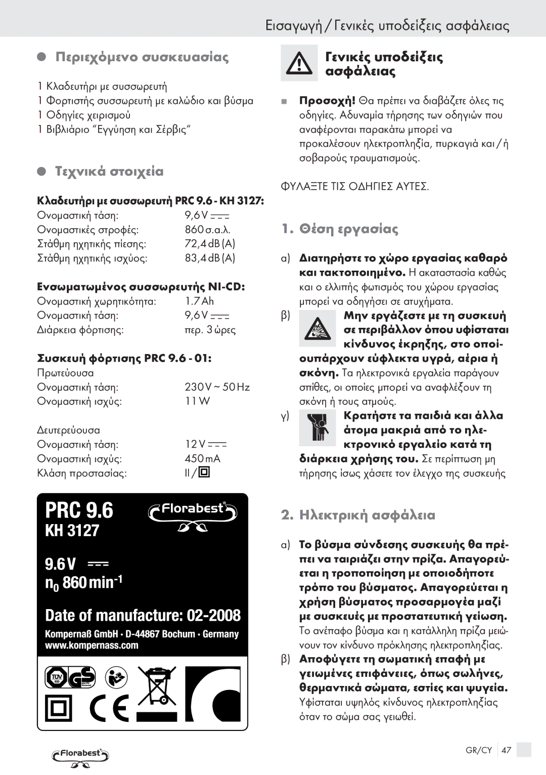 Bench PRC 9.6 manual Eισαγωγή / Γενικές υποδείξεις ασφάλειας, Περιεχόμενο συσκευασίας, Tεχνικά στοιχεία, Θέση εργασίας 