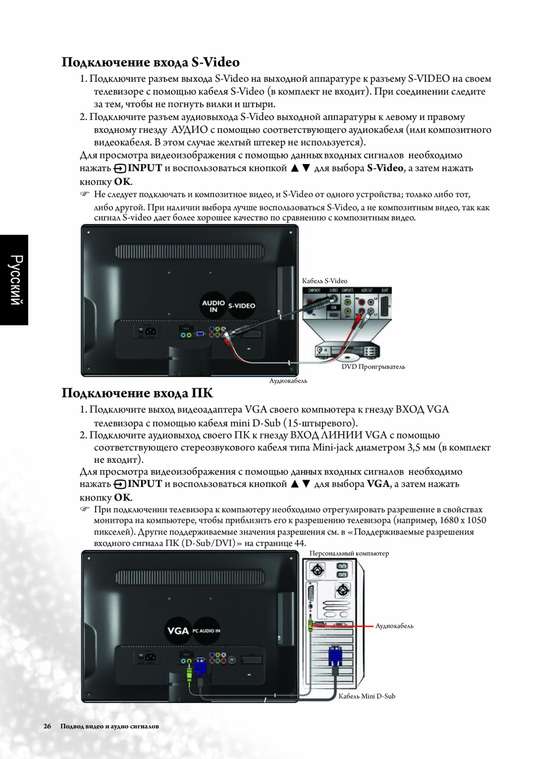 BenQ SE2241 manual Подключение входа S-Video, Подключение входа ПК 