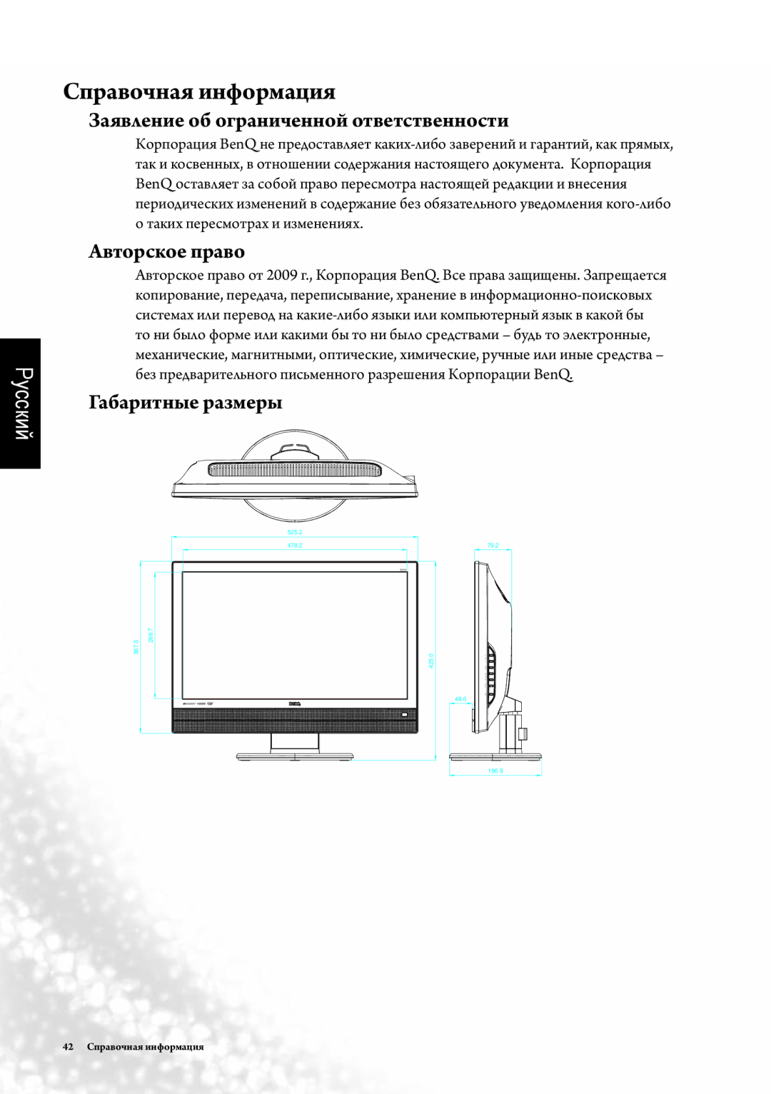 BenQ SE2241 manual Справочная информация, Заявление об ограниченной ответственности, Авторское право, Габаритные размеры 